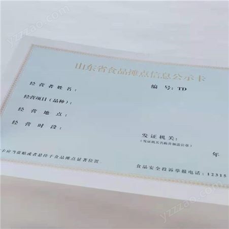 北京防伪印刷厂 食品小经营核准证订做 国峰证书印刷厂家