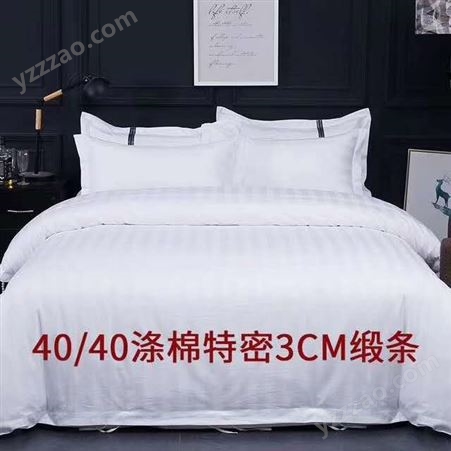 宾馆床上用品四件套 三公分加密缎条床单被套枕套被芯 厂家定制