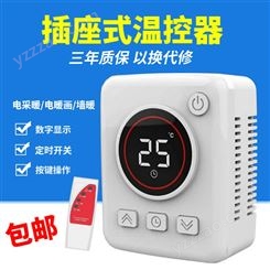 插头式温控器墙暖电暖画智能温度控制调节器10A电暖器插头温控器