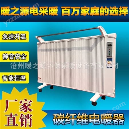 电暖器厂家批发     沧州节能电暖器  碳晶电暖器   煤改电电暖器  大功率电暖器