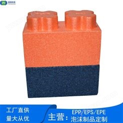 东莞 大号大型EPP积木玩具泡沫epp生产厂家材料包装 富扬