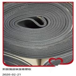 新和县橡塑板 B1级橡塑板 保温用2公分橡塑板 空调橡塑保温管 按量报价