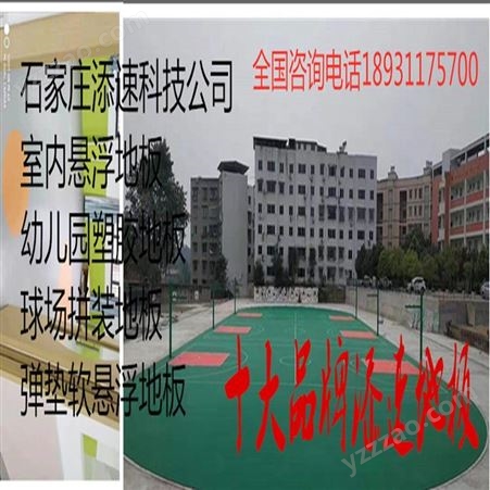 湘冠地板淮南绿色悬浮地板球场悬浮地板体育场悬浮地板安装