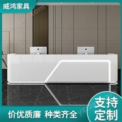威鸿家具 玻璃钢服务台 定制前公接待桌