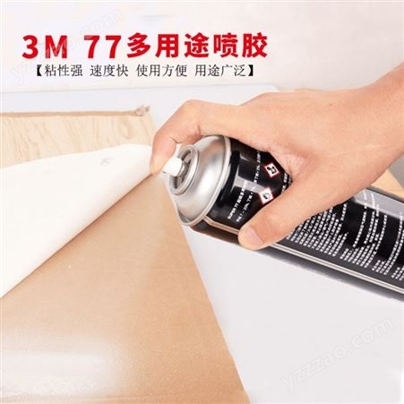 3M 75多用喷胶低雾化喷胶用于家具制造 相册 Super75不干型压敏喷胶 75 喷胶
