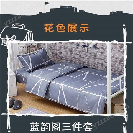 北京学校床上用品 鑫亿诚宿舍被罩工厂