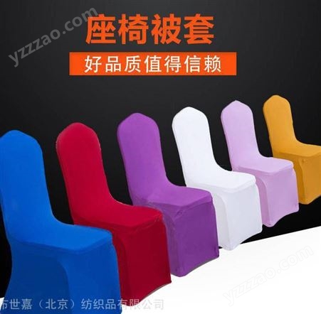 北京订制椅子套、北京会议椅套、办公椅套、餐厅椅套定做公司