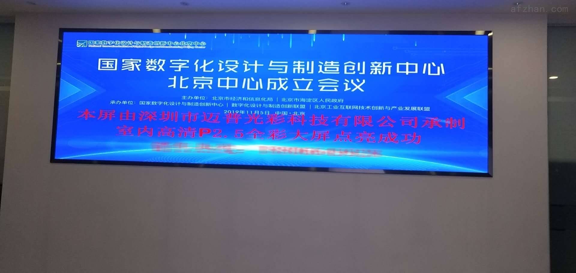 北京中关村室内P2.5全彩LED显示屏