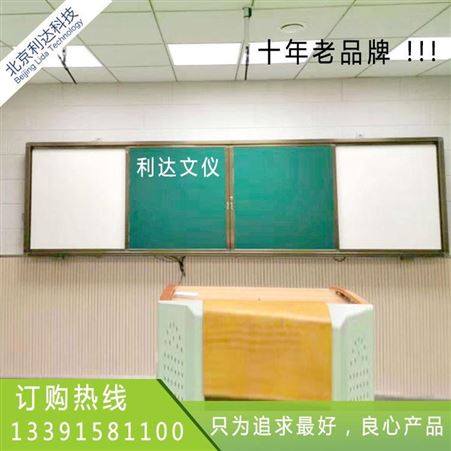 北京推拉绿板批发-推拉绿板价格 郑州送货安装 利达文仪教学黑板 白板