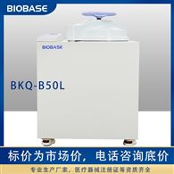 博科biobase 实验室灭菌器 高压蒸汽灭菌锅 BKQ-B75L